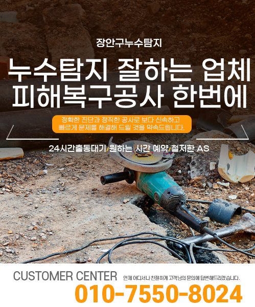 누수탐지 잘하는 업체 피해복구공사 한번에 모바일 비주얼 0
